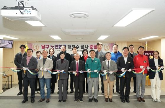 노인회관 개보수 공사 준공식