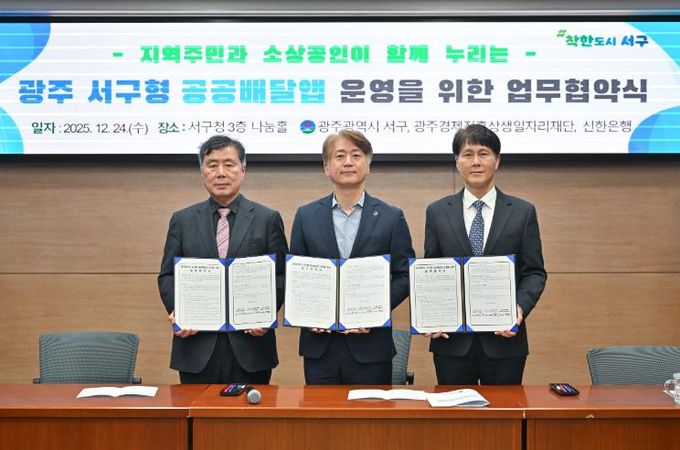 광주광역시 서구, ‘땡겨요’ 로 생활비 절감 시즌2 시동