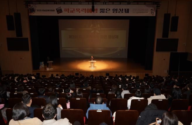 강남교육지원청, ‘학교폭력 예방 짧은 영상제’ 열어