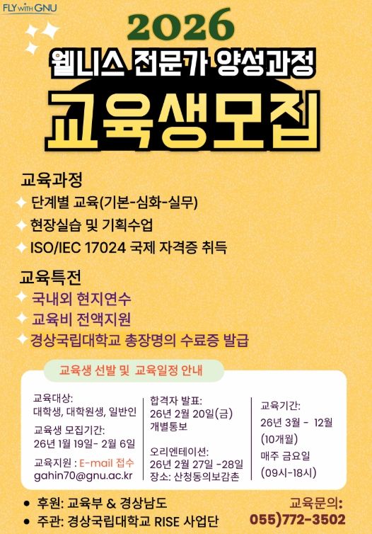 ‘2026 웰니스 전문가 양성과정’ 2기 교육생을 모집 안내 포스터.