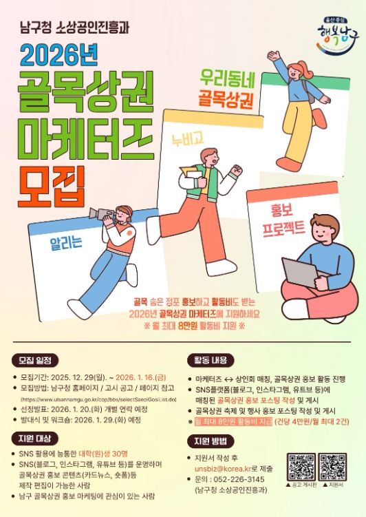 , 마케팅으로 골목상권 활력을 더하는 2026년 골목상권 마케터즈 모집