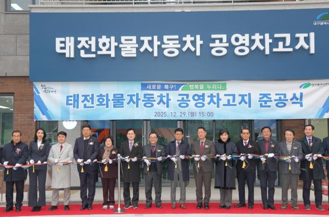 대구 북구, 태전화물자동차 공영차고지 준공식