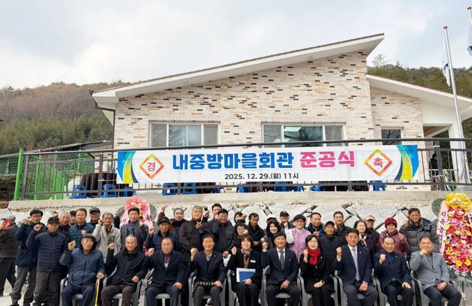 함양군 지곡면 내중방마을회관 신축 준공식 개최