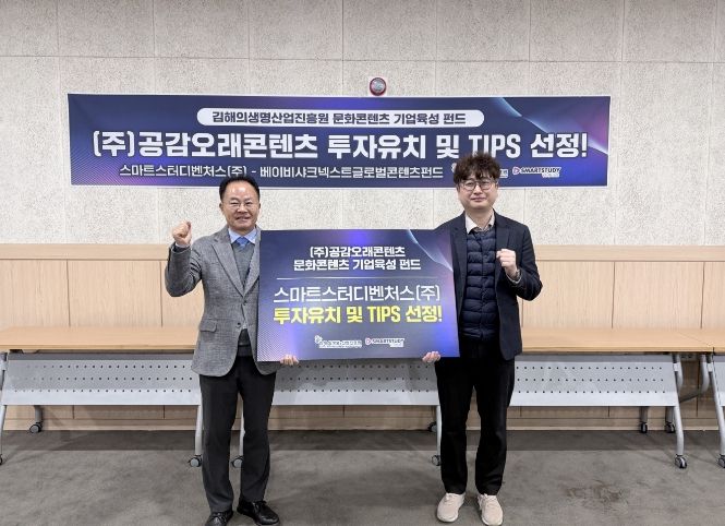 문화콘텐츠 기업육성 펀드로 ‘주식회사 공감오래콘텐츠’ 투자유치 성공!