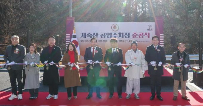 최충규 대덕구청장(사진 왼쪽 여섯 번째)과 관계자들이 30일 연축동 27-1번지 일원에서 열린 계족산 공영주차장 준공식에 참석해 테이프 커팅식을 진행하고 있다.