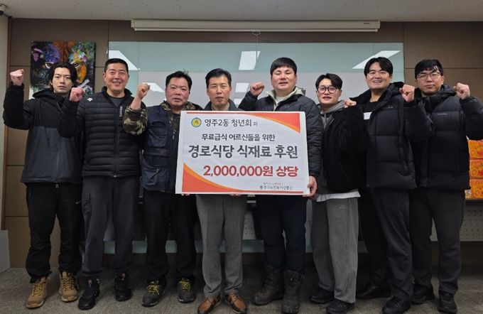 영주2동 청년회, 부산 중구노인복지관 분관에 경로식당 식재료 후원