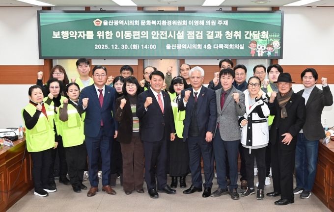 이영해 의원, 보행약자를 위한 이동편의 안전시설 점검 결과 청취 간담회