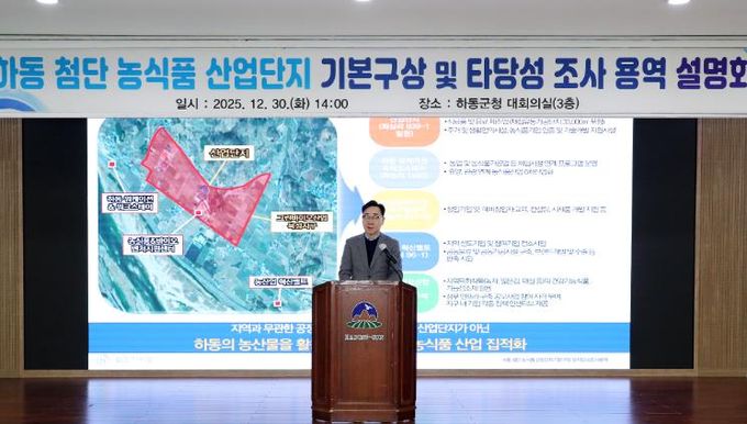 하동군, 첨단 농식품 산업단지 주민설명회 개최