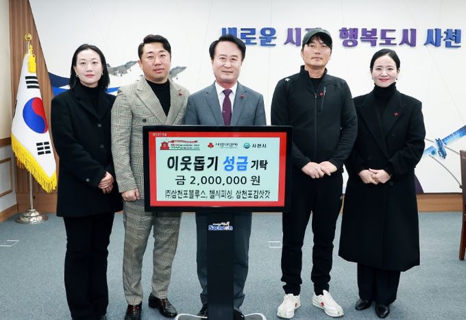 첼시피싱, 삼천포김삿갓, 삼천포블루,지역사회 나눔 위한 공동 기부 진행.