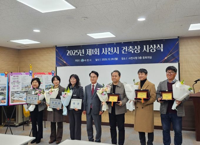 사천시, ‘2025년 제1회 건축상’ 대상