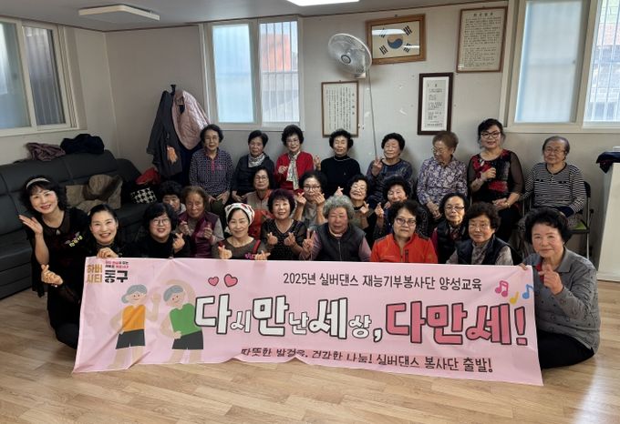 다만세 실버댄스 봉사단, 수오부녀 경로당에 웃음과 활력 전해