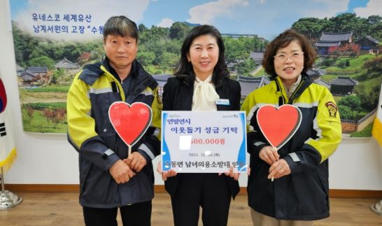 함양수동남녀의용소방대, 연말연시 이웃돕기 성금 기탁