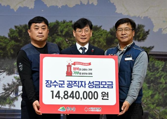 장수군, 시무식서 희망2026나눔캠페인 성금 기탁