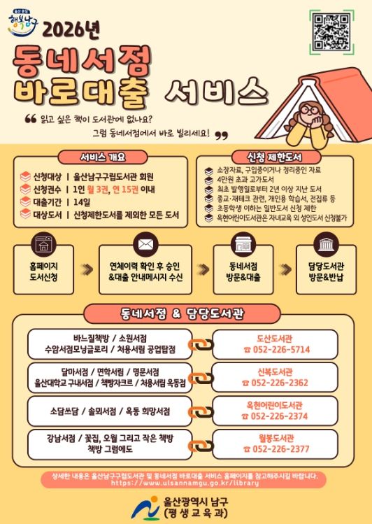 울산 남구, 동네서점 바로대출 서비스