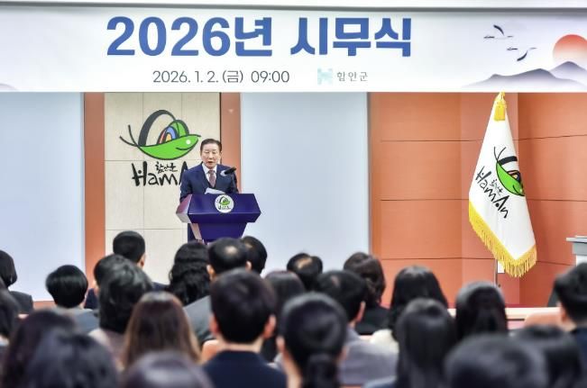 함안군, 병오년 새해 힘찬 출발을 다짐하는 시무식 개최