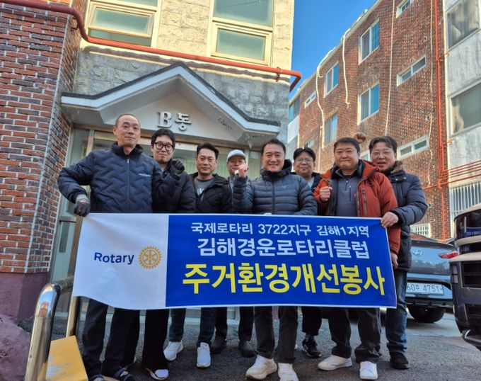 서김해경운로타리클럽 주거환경개선 봉사
