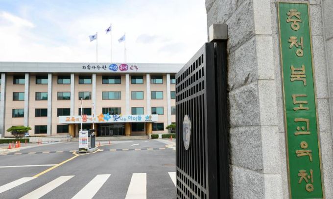 충청북도교육청