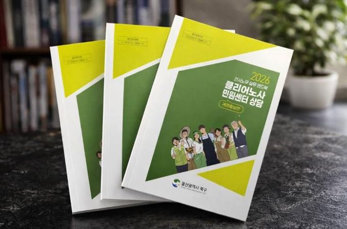 클리어노사민원센터 상담 책자