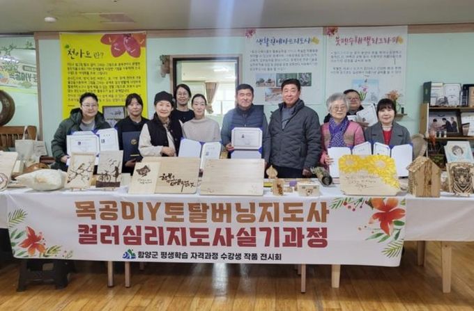 함양군 평생학습 자격과정 운영 성과(목공DIY우드버닝지도사).