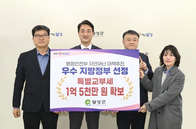 달성군 재난 대응 3관왕