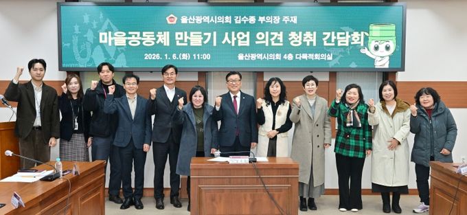 김수종 부의장, 마을공동체 만들기 사업 의견 청취 간담회