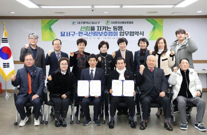 달서구청–한국산림보호협회, 산림보호 위한 업무협약 체결