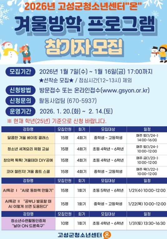 “온” 2026년 겨울방학 프로그램 & 특강 참가자 모집