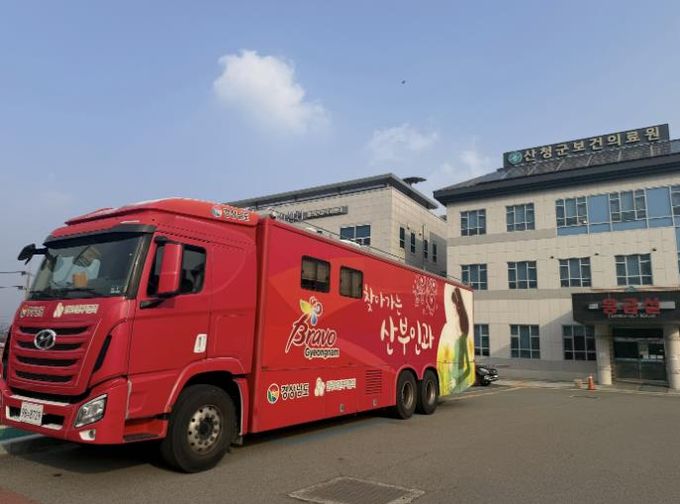 산청군보건의료원