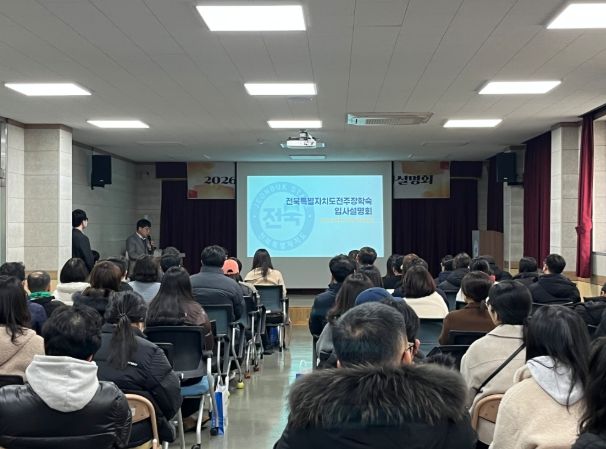 전북서울전주장학숙 입사 설명회