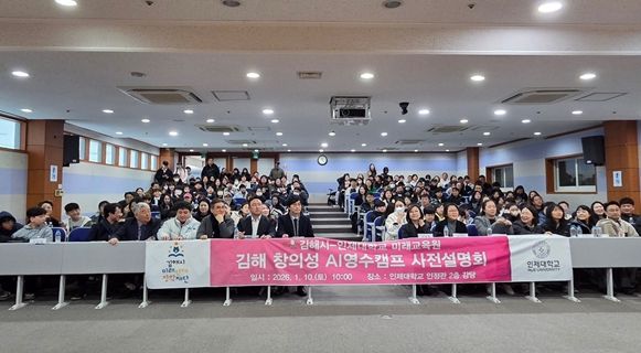 김해시미래인재장학재단 김해 창의성 AI영수캠프 설명회