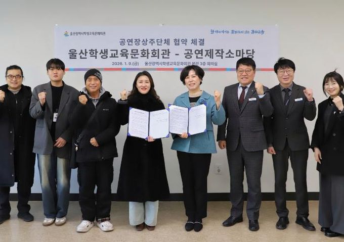 학생교육문화회관 김현미 관장(왼쪽에서 다섯번째)이 9일 회의실에서 공연제작소마당 허은녕 대표(왼쪽에서 네번째)와 업무협약을 맺고 관계자들과 기념사진을 찍고있다