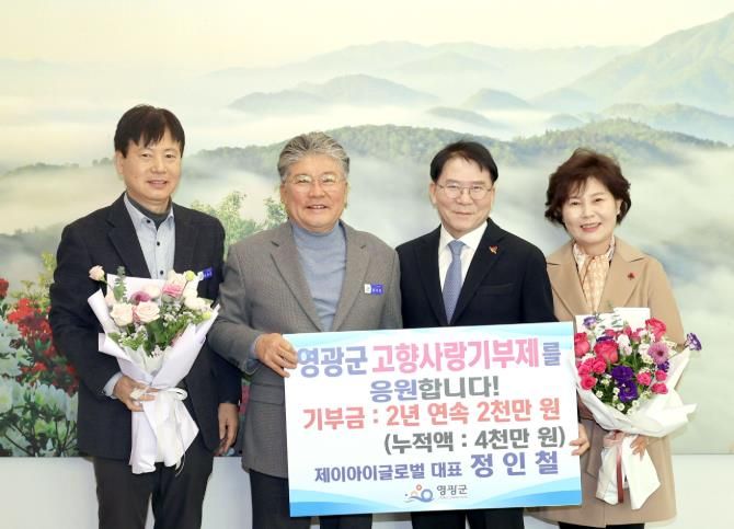 제이아이글로벌 정인철 대표 고향사랑기부금 2천만 원 기탁