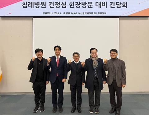 이준호 부산시의원, 침례병원 건정심 현장방문 대비 간담회 개최사전 대응 체계 점검