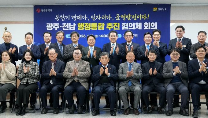 광주·전남 행정통합 추진협의체 회의