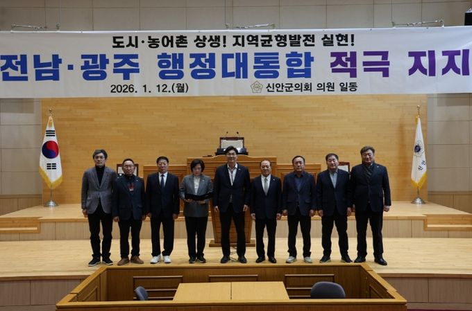 신안군의회, 전남·광주 행정통합 지지 성명 발표