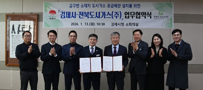 금구소재지도시가스공급배관설치업무협약식