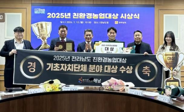해남군 2025년 전라남도 친환경농업 대상 수상