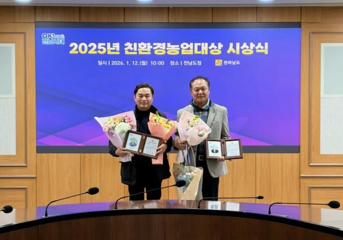 곡성군, 2025년 전남도 친환경농업대상 최우수상·우수상 수상
