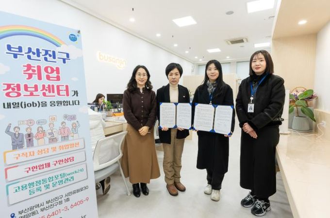 부산진구 – 부산지방고용노동청, 2026년 국민취업지원제도 연계 협업체계 구축 업무 협약 체결