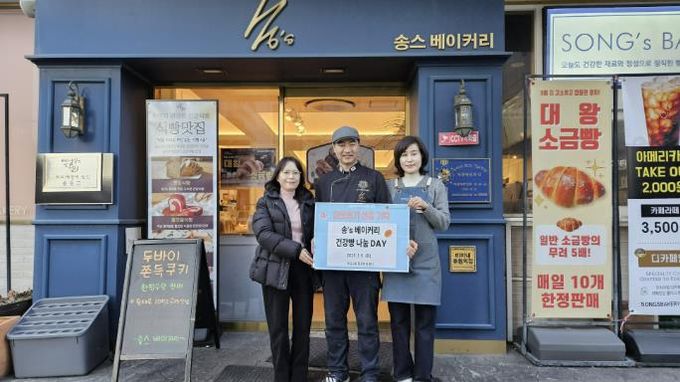 송스베이커리, 부산 금정구 부곡3동에 건강빵 나눔으로 이웃사랑 실천
