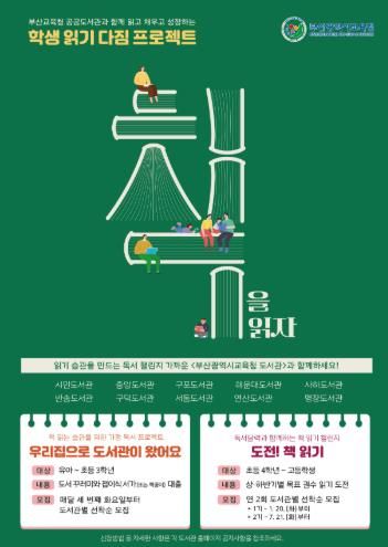 학생 읽기 다짐 프로젝트 포스터