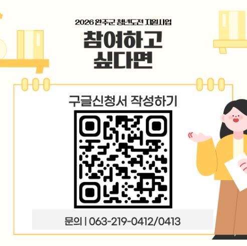 완주군 청년도전 참여자 모집… 최대 250만 원 지원