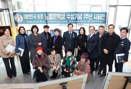 완주군서 노벨문학상 수상 1주년 기념 시화전 열려