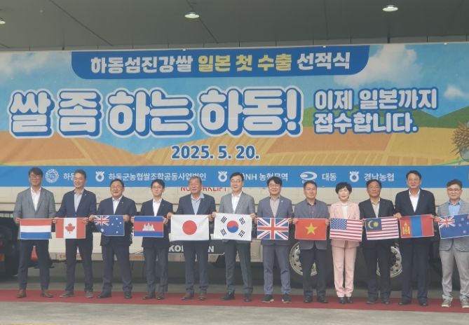 하동섬진강쌀 일본 첫 수출 선적식