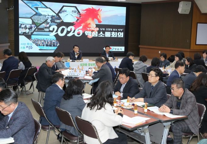 정읍시, 올해 첫 핵심 소통회의…