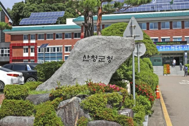 산청군청