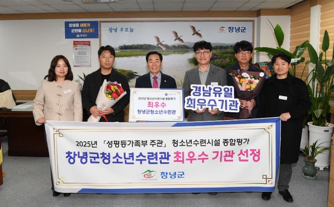 창녕군청소년수련관, 2025년 전국 청소년수련시설 종합평가 ‘최우수’ 선정