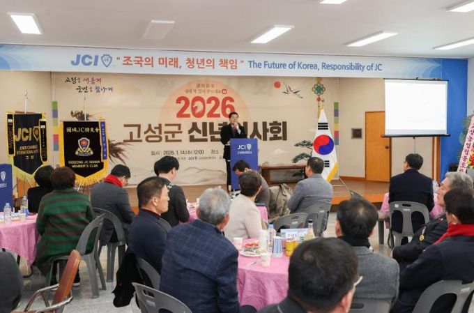 고성청년회의소, 2026년 신년인사회 개최