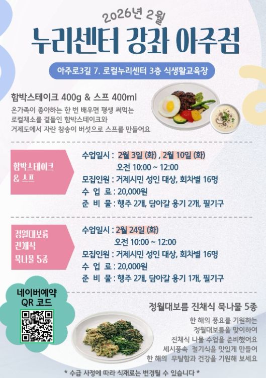 거제로컬 누리센터, 2026년 식생활교육 본격 추진!