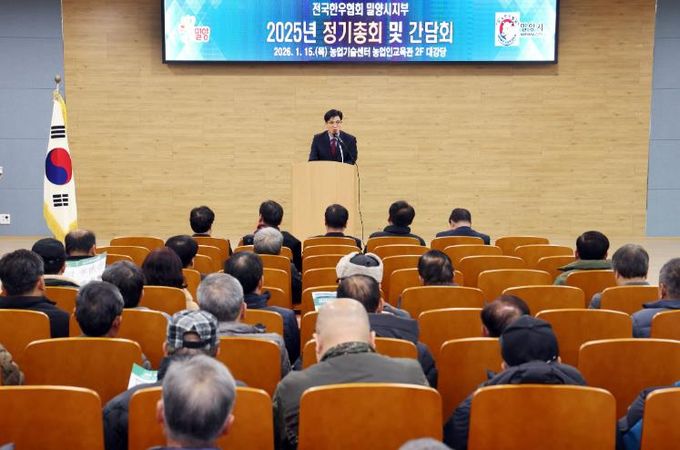 15일 농업기술센터 농업인교육관 대강당에서 열린 전국한우협회 밀양시지부 정기총회 모습